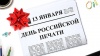 Уважаемые работники средств массовой информации! От имени депутатов Думы Уватского района и от себя лично поздравляю вас с Днем российской печати!